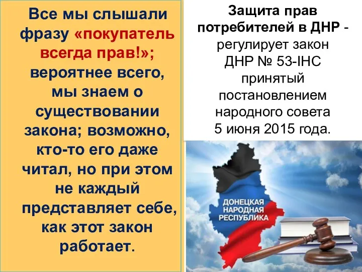 Все мы слышали фразу «покупатель всегда прав!»; вероятнее всего, мы