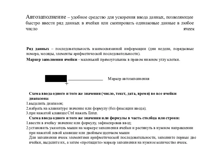 Автозаполнение – удобное средство для ускорения ввода данных, позволяющее быстро