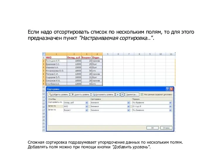 Если надо отсортировать список по нескольким полям, то для этого