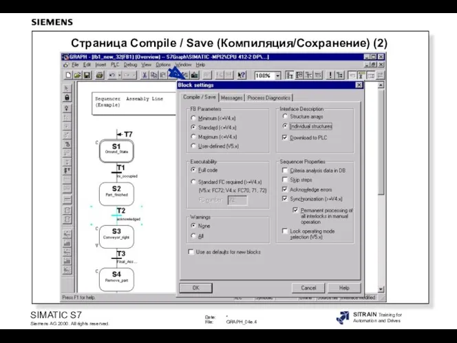 Страница Compile / Save (Компиляция/Сохранение) (2)