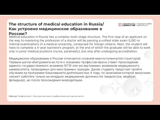 Кафедра Стоматологии | Иностранный язык в профессиональной деятельности The structure