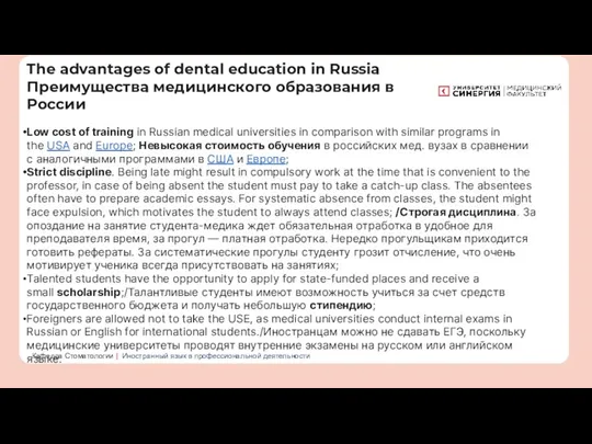 Кафедра Стоматологии | Иностранный язык в профессиональной деятельности The advantages