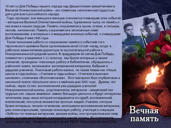 70 лет со Дня Победы нашего народа над фашистскими захватчиками в Великой Отечественной