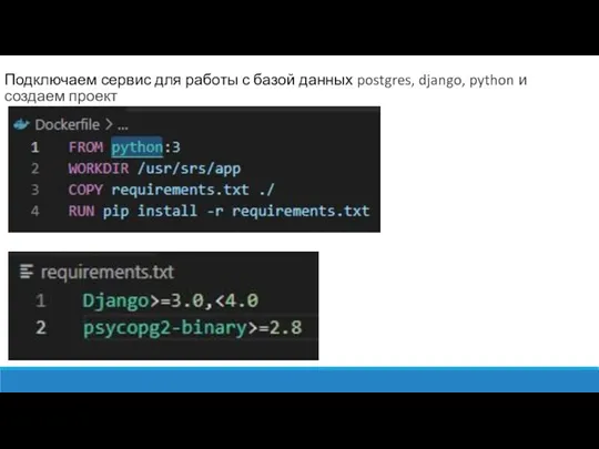 Подключаем сервис для работы с базой данных postgres, django, python и создаем проект