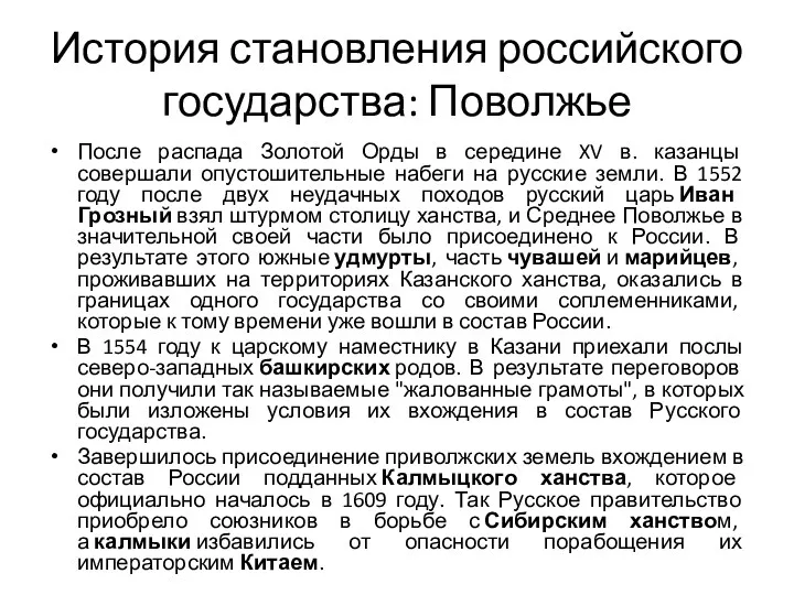 История становления российского государства: Поволжье После распада Золотой Орды в