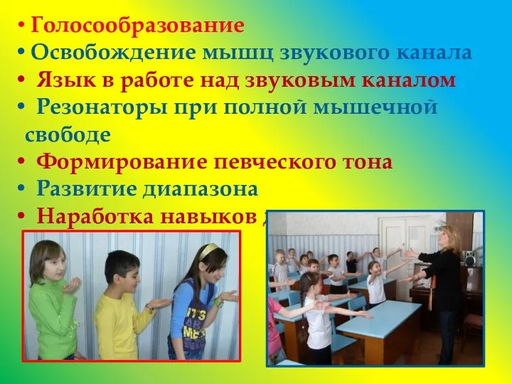 Голосообразование Освобождение мышц звукового канала Язык в работе над звуковым