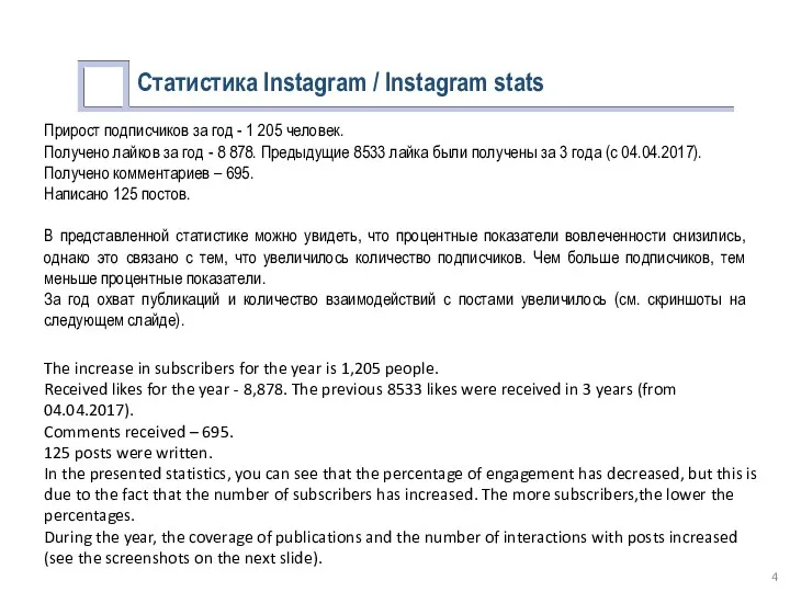 Статистика Instagram / Instagram stats Прирост подписчиков за год - 1 205 человек.