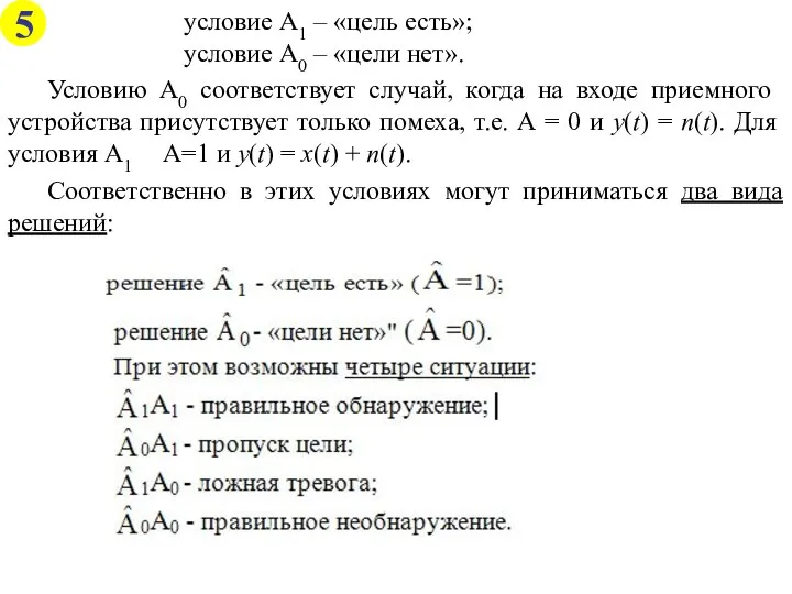 условие А1 – «цель есть»; условие А0 – «цели нет».