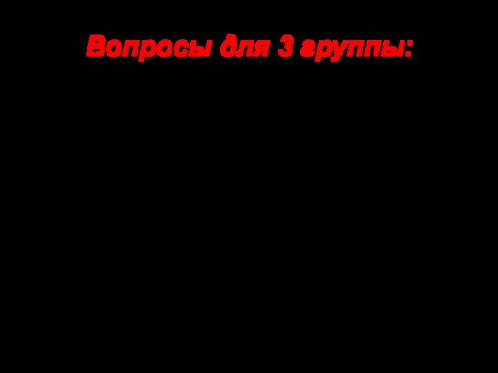 Вопросы для 3 группы: 1. Какие ткани подходят для лоскутного