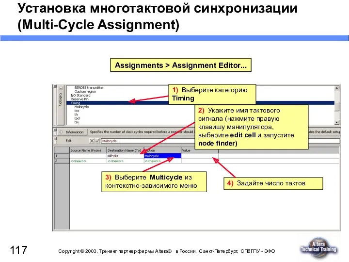 Установка многотактовой синхронизации (Multi-Cycle Assignment) 1) Выберите категорию Timing Assignments > Assignment Editor...