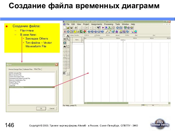 Создание файла временных диаграмм Создание файла: File=>new В окне New: Закладка Others Тип