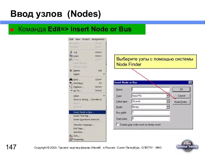Ввод узлов (Nodes) Команда Edit=> Insert Node or Bus Выберите узлы с помощью системы Node Finder