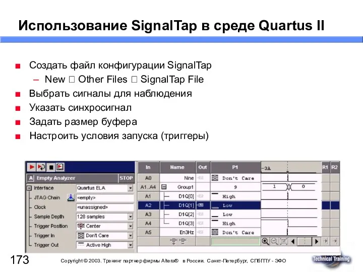 Использование SignalTap в среде Quartus II Создать файл конфигурации SignalTap New ? Other