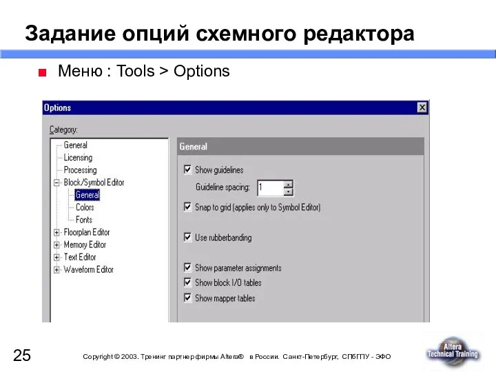 Меню : Tools > Options Задание опций схемного редактора