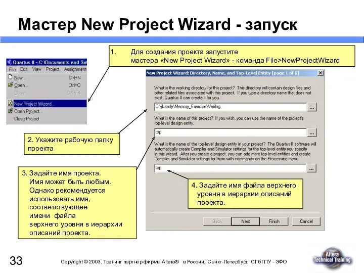 Мастер New Project Wizard - запуск Для создания проекта запустите мастера «New Project