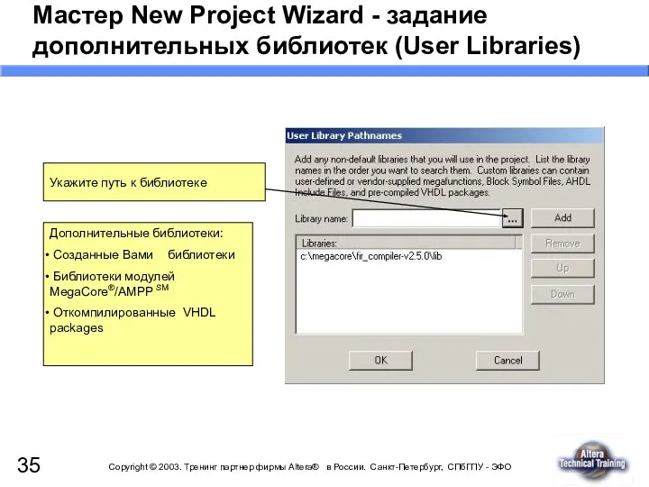 Укажите путь к библиотеке Мастер New Project Wizard - задание дополнительных библиотек (User