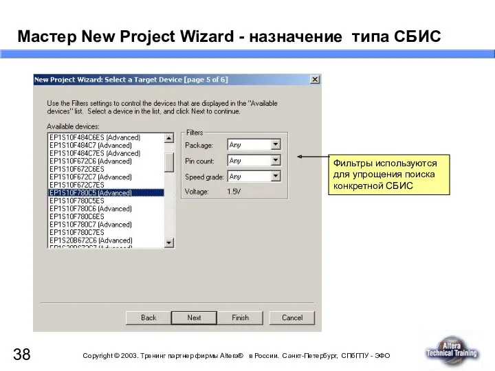 Мастер New Project Wizard - назначение типа СБИС Фильтры используются для упрощения поиска конкретной СБИС