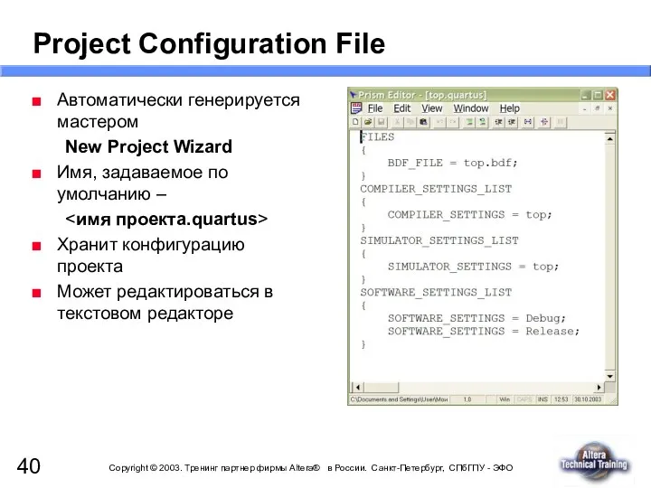 Project Configuration File Автоматически генерируется мастером New Project Wizard Имя, задаваемое по умолчанию