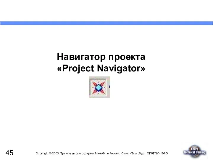 Навигатор проекта «Project Navigator»