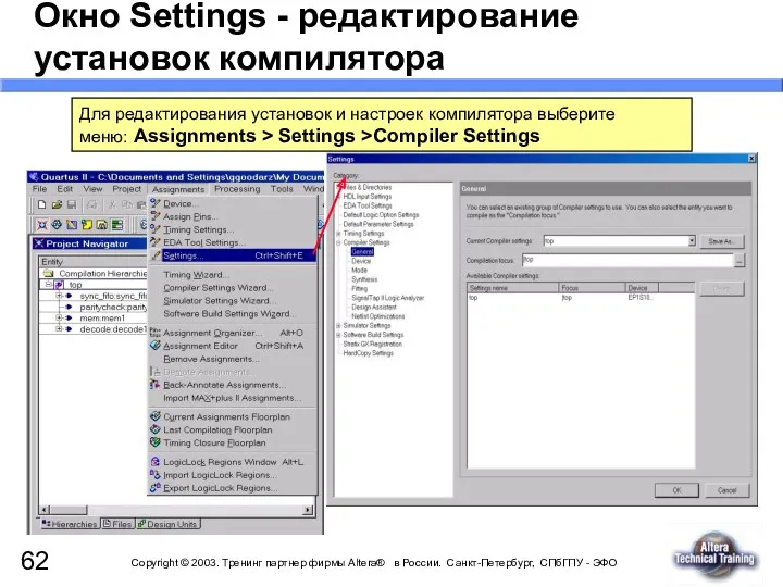 Окно Settings - редактирование установок компилятора Для редактирования установок и настроек компилятора выберите