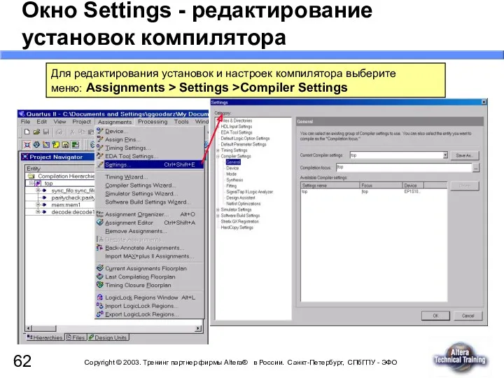 Окно Settings - редактирование установок компилятора Для редактирования установок и