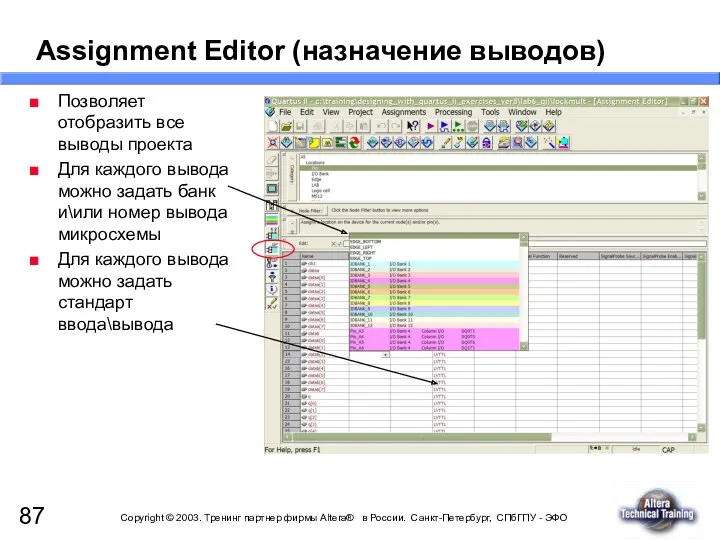 Assignment Editor (назначение выводов) Позволяет отобразить все выводы проекта Для каждого вывода можно