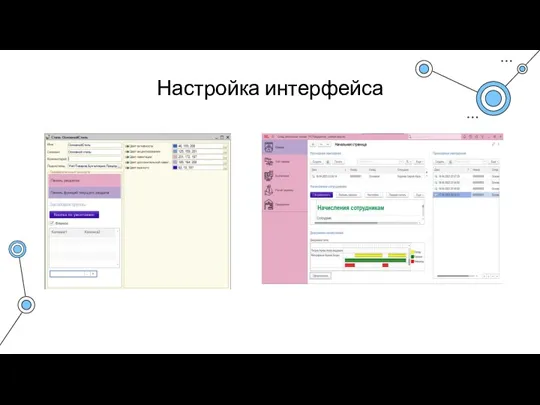 Настройка интерфейса