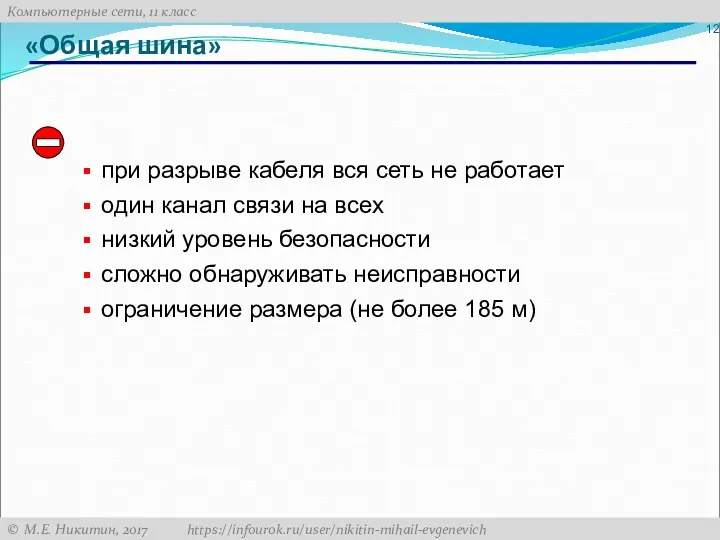 «Общая шина» при разрыве кабеля вся сеть не работает один