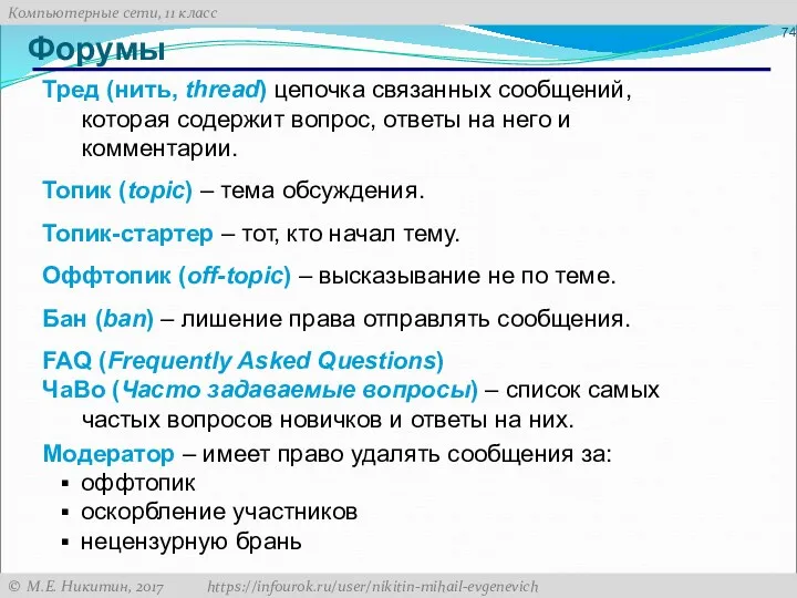 Форумы Тред (нить, thread) цепочка связанных сообщений, которая содержит вопрос,