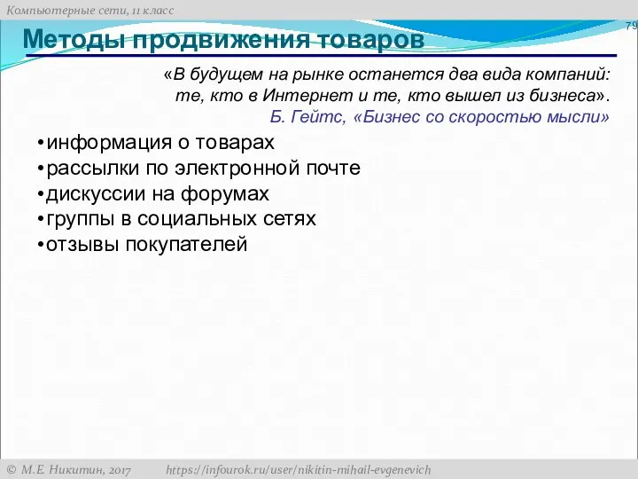 Методы продвижения товаров информация о товарах рассылки по электронной почте