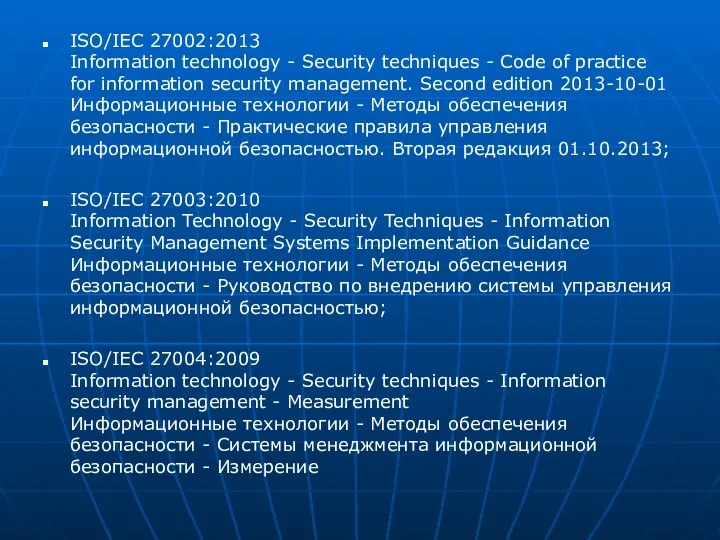 ISO/IEC 27002:2013 Information technology - Security techniques - Code of