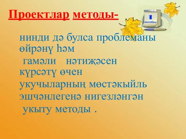 нинди дә булса проблеманы өйрәнү һәм гамәли нәтиҗәсен күрсәтү өчен