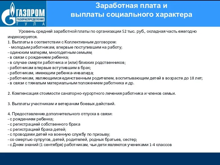 Заработная плата и выплаты социального характера Уровень средней заработной платы