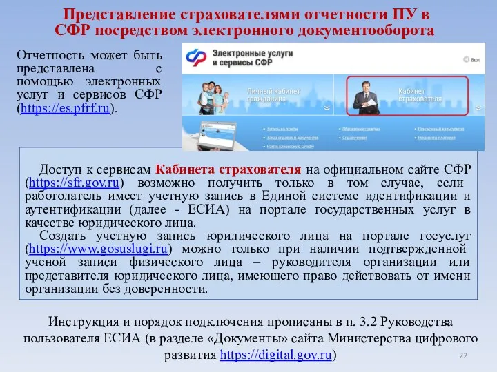 Доступ к сервисам Кабинета страхователя на официальном сайте СФР (https://sfr.gov.ru)