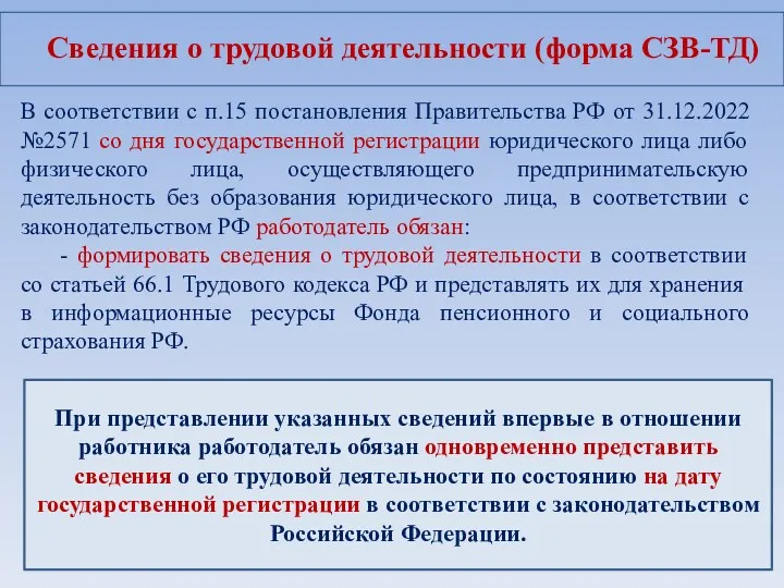 В соответствии с п.15 постановления Правительства РФ от 31.12.2022 №2571