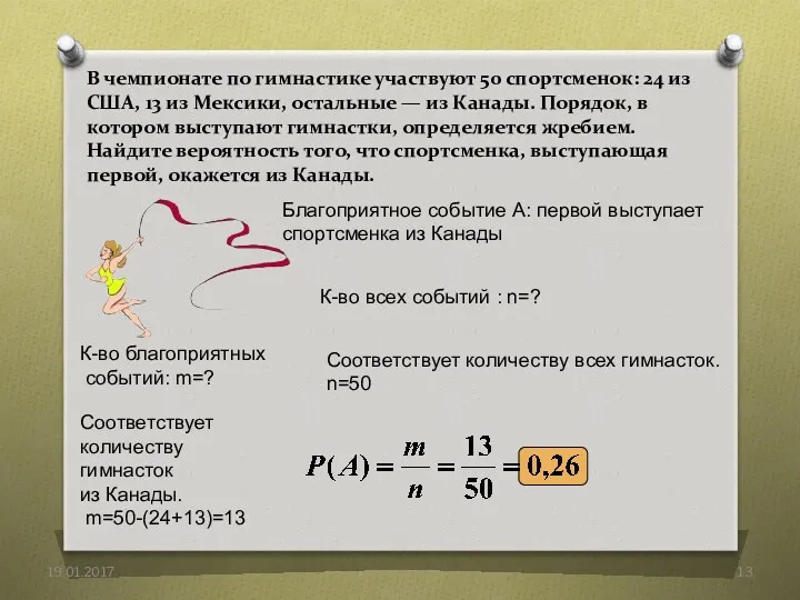 В чемпионате по гимнастике участвуют 50 спортсменок: 24 из США,