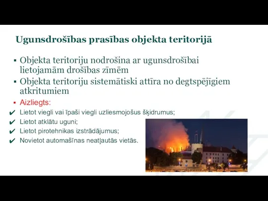 Ugunsdrošības prasības objekta teritorijā Objekta teritoriju nodrošina ar ugunsdrošībai lietojamām