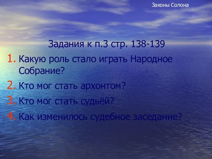 Задания к п.3 стр. 138-139 Какую роль стало играть Народное