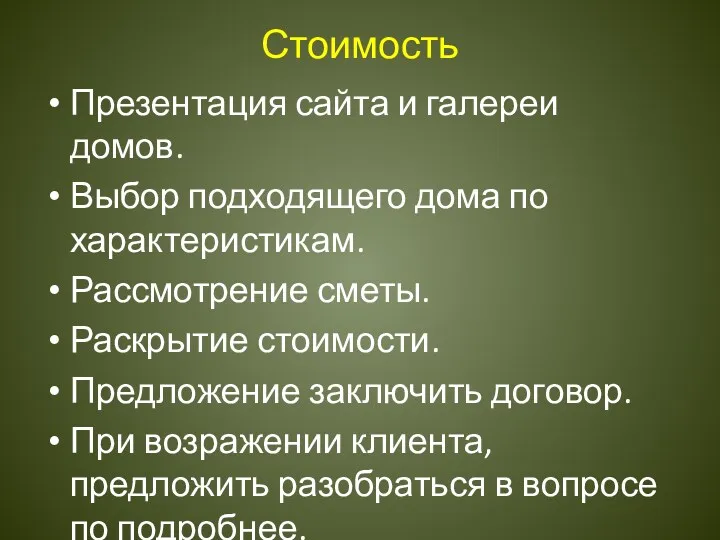 Стоимость Презентация сайта и галереи домов. Выбор подходящего дома по