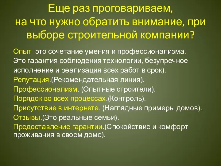 Еще раз проговариваем, на что нужно обратить внимание, при выборе