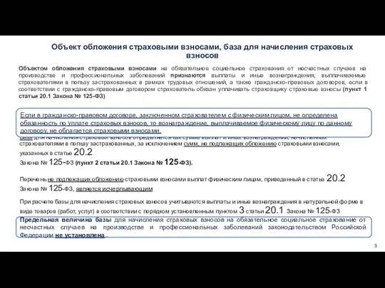 База для начисления страховых взносов определяется как сумма выплат и