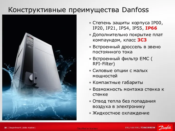 Конструктивные преимущества Danfoss Степень защиты корпуса IP00, IP20, IP21, IP54,