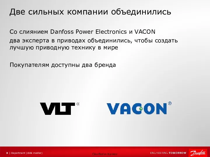 Две сильных компании объединились Со слиянием Danfoss Power Electronics и