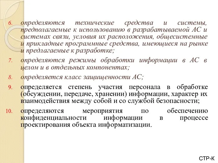 определяются технические средства и системы, предполагаемые к использованию в разрабатываемой