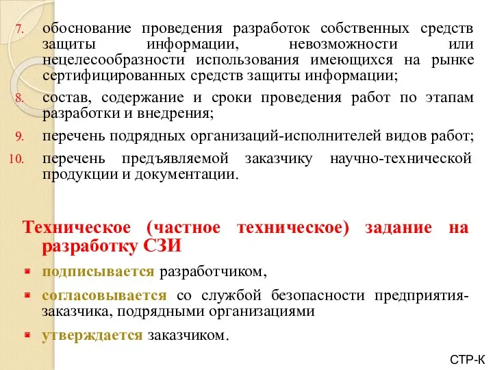 обоснование проведения разработок собственных средств защиты информации, невозможности или нецелесообразности