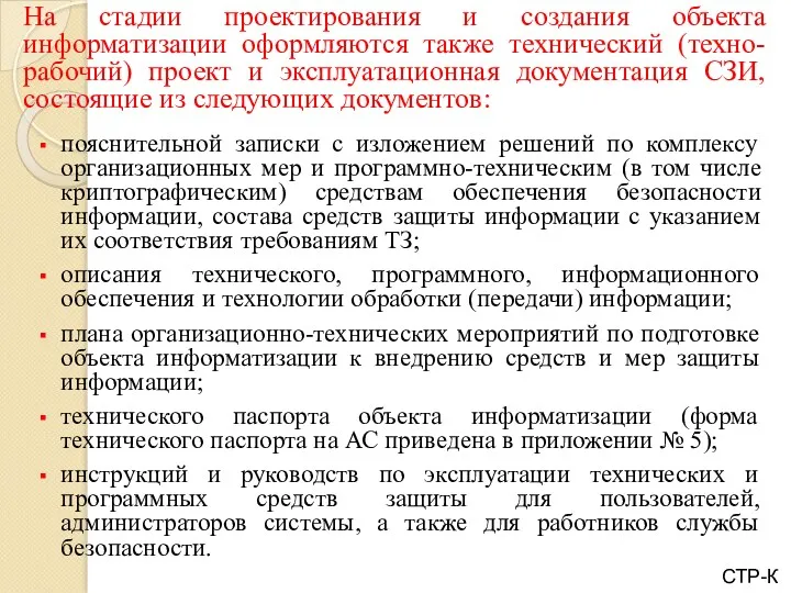 пояснительной записки с изложением решений по комплексу организационных мер и