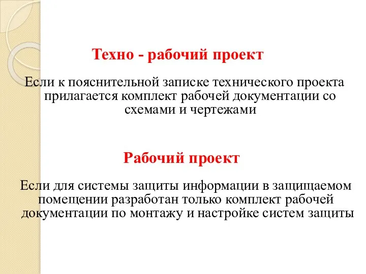 Если к пояснительной записке технического проекта прилагается комплект рабочей документации