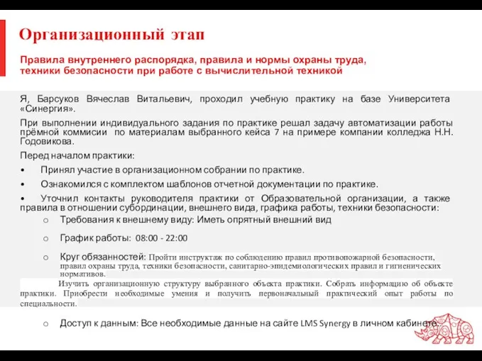 Организационный этап Я, Барсуков Вячеслав Витальевич, проходил учебную практику на