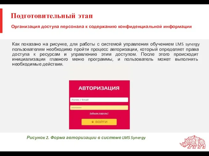 Подготовительный этап Как показано на рисунке, для работы с системой