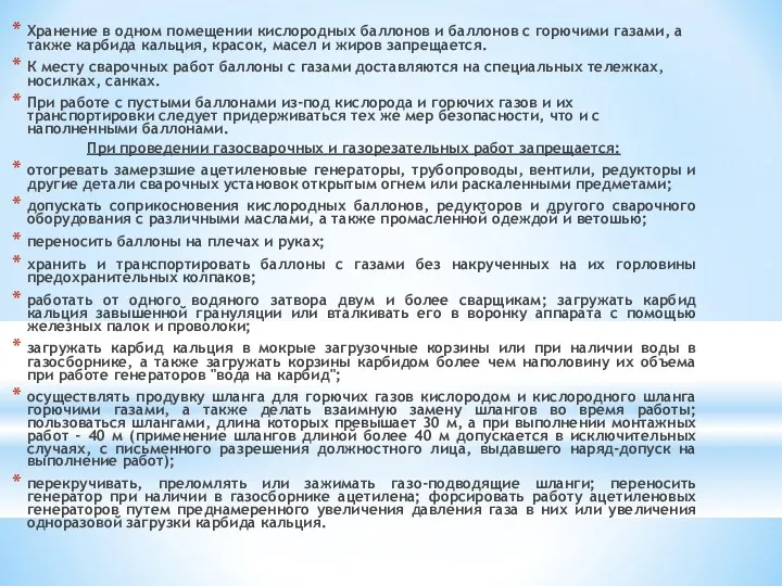 Хранение в одном помещении кислородных баллонов и баллонов с горючими